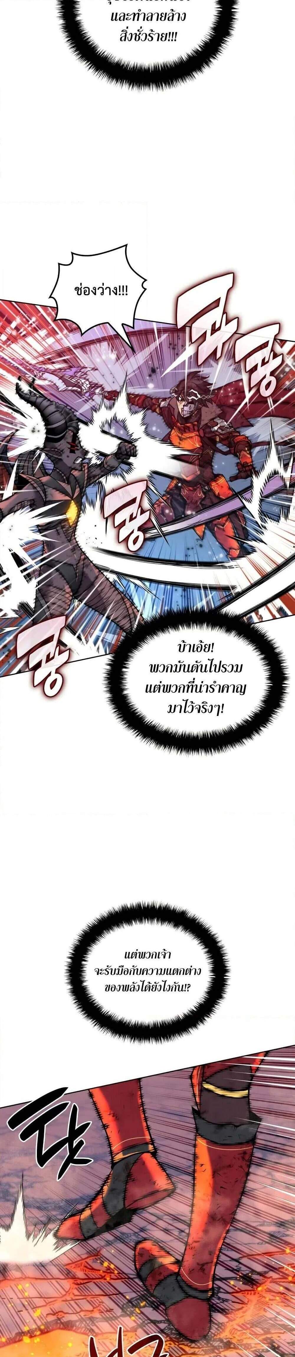 Overgeared จ้าวแห่งยุทธภัณฑ์ แปลไทย