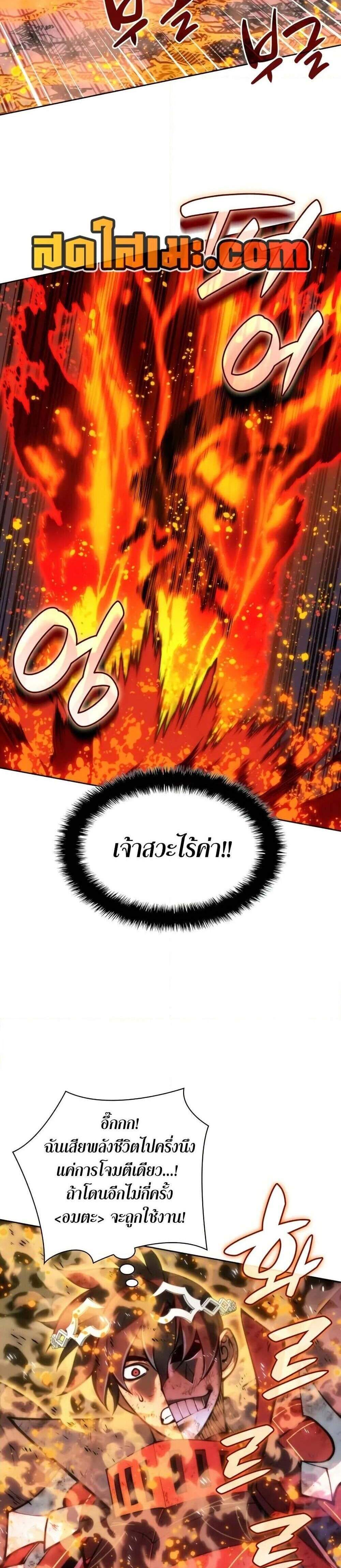 Overgeared จ้าวแห่งยุทธภัณฑ์ แปลไทย