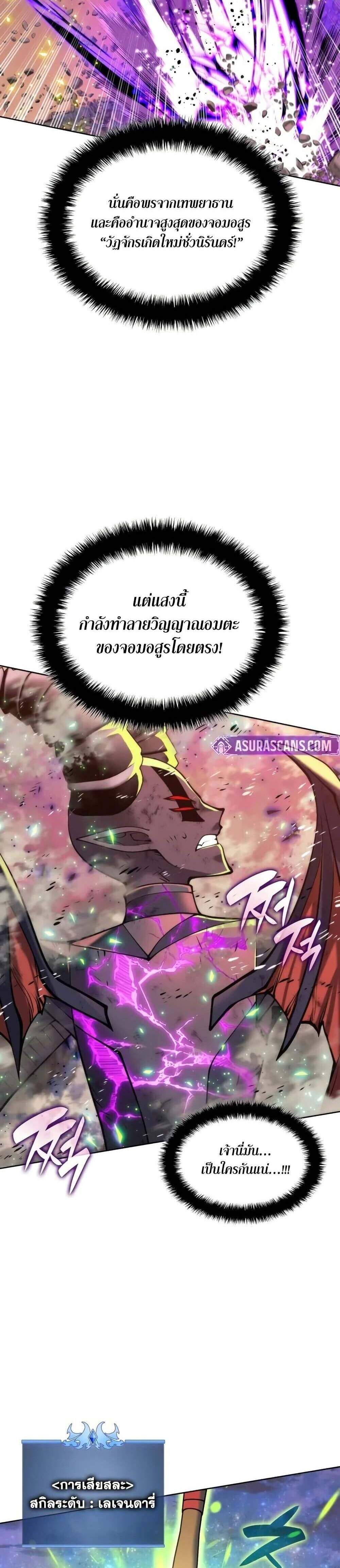 Overgeared จ้าวแห่งยุทธภัณฑ์ แปลไทย