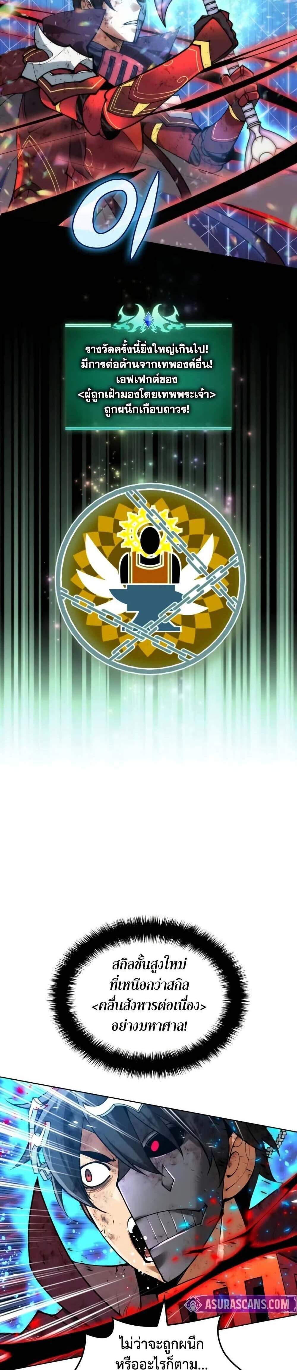 Overgeared จ้าวแห่งยุทธภัณฑ์ แปลไทย