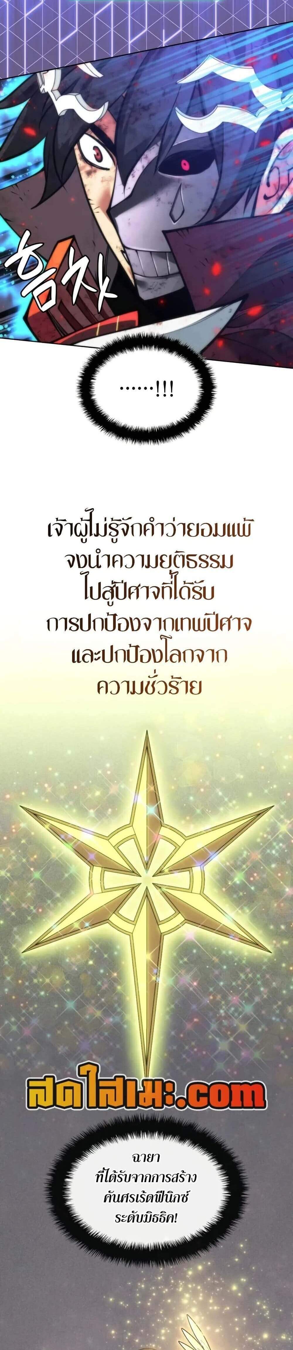 Overgeared จ้าวแห่งยุทธภัณฑ์ แปลไทย