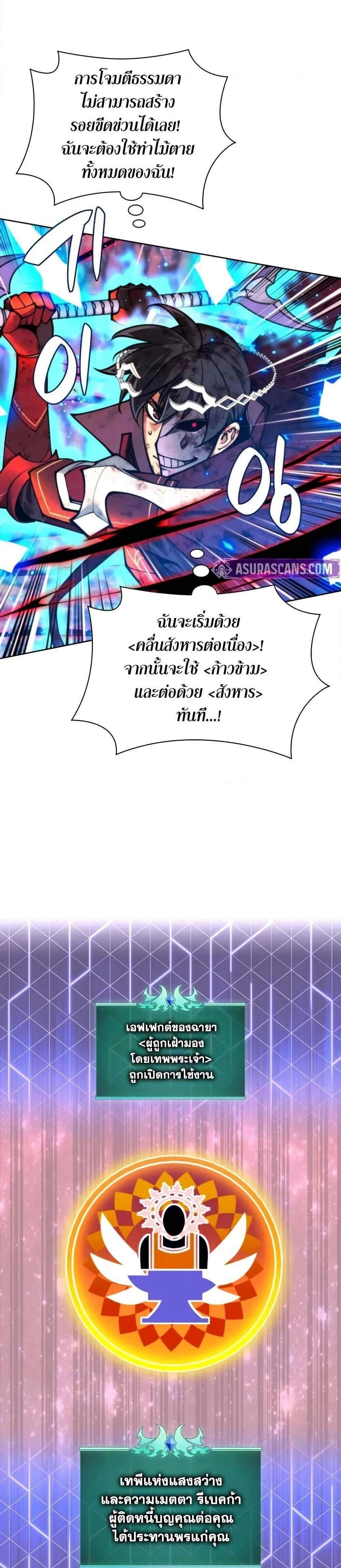 Overgeared จ้าวแห่งยุทธภัณฑ์ แปลไทย