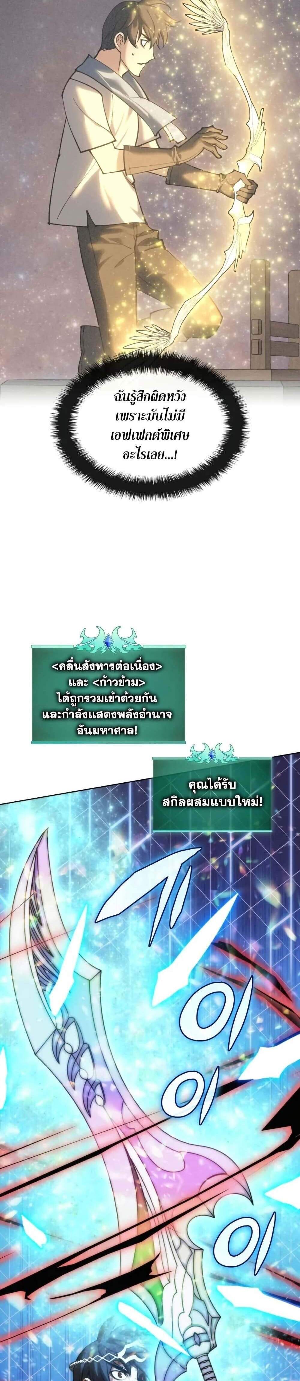 Overgeared จ้าวแห่งยุทธภัณฑ์ แปลไทย
