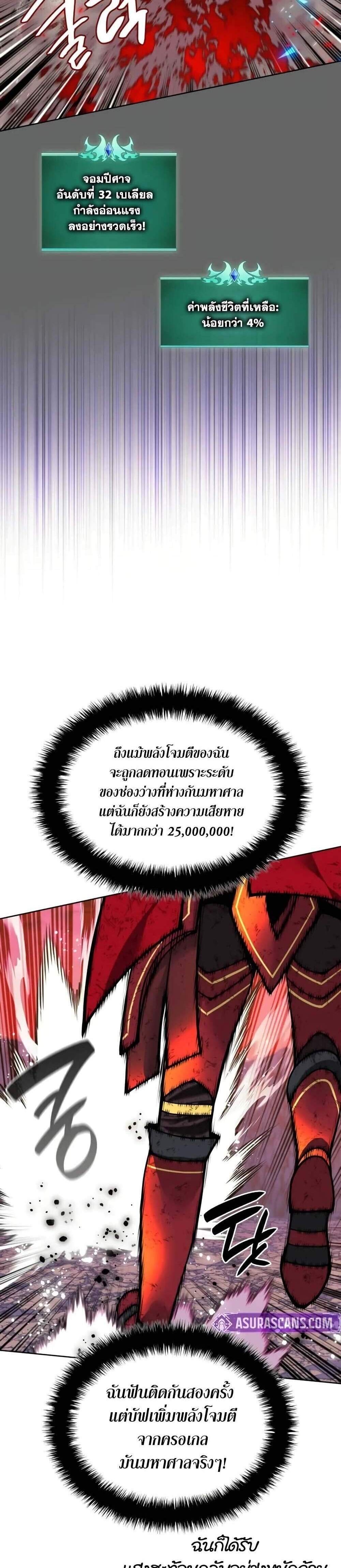 Overgeared จ้าวแห่งยุทธภัณฑ์ แปลไทย