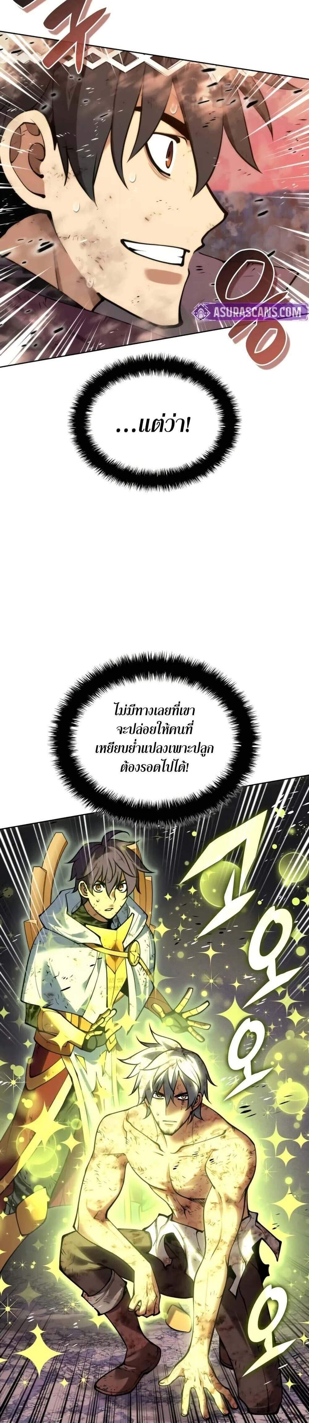 Overgeared จ้าวแห่งยุทธภัณฑ์ แปลไทย