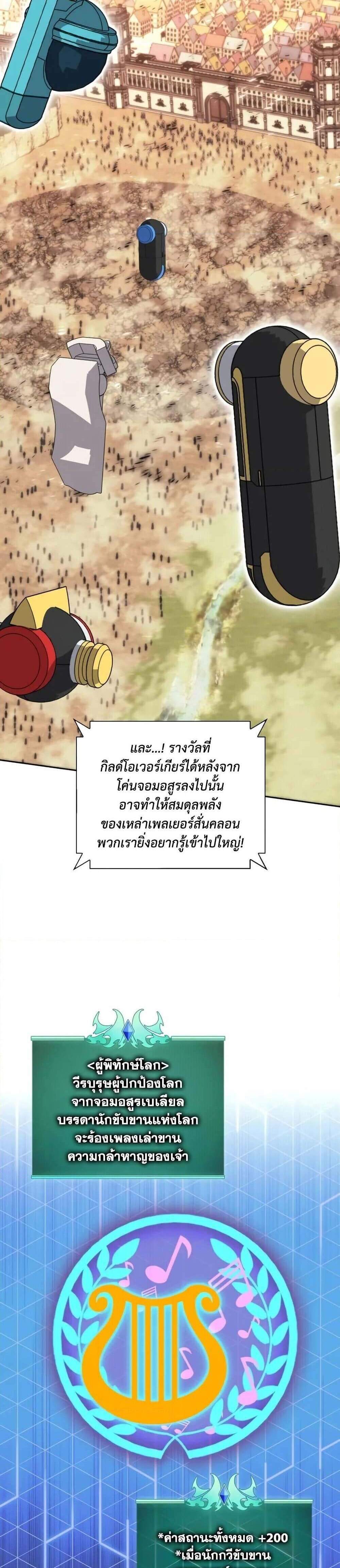 Overgeared จ้าวแห่งยุทธภัณฑ์ แปลไทย