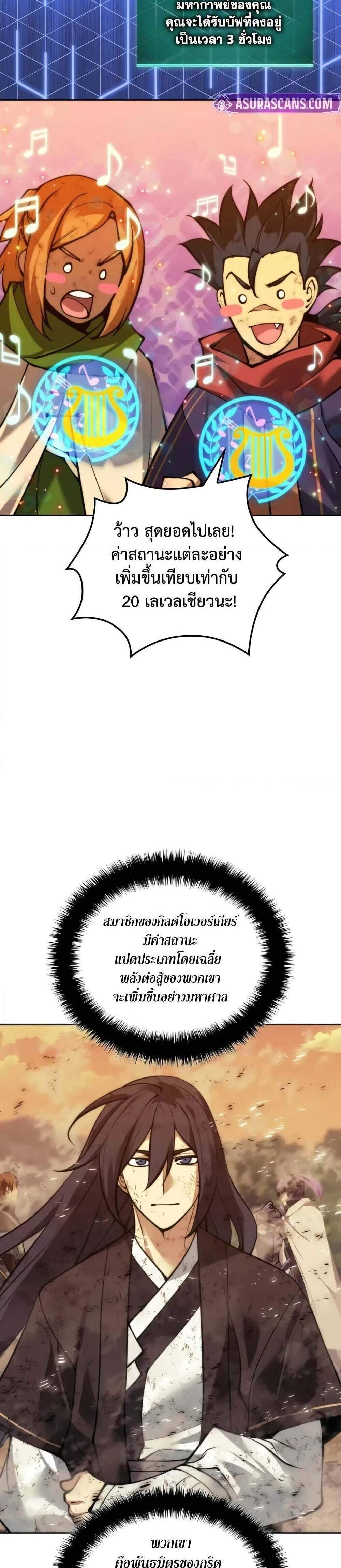 Overgeared จ้าวแห่งยุทธภัณฑ์ แปลไทย