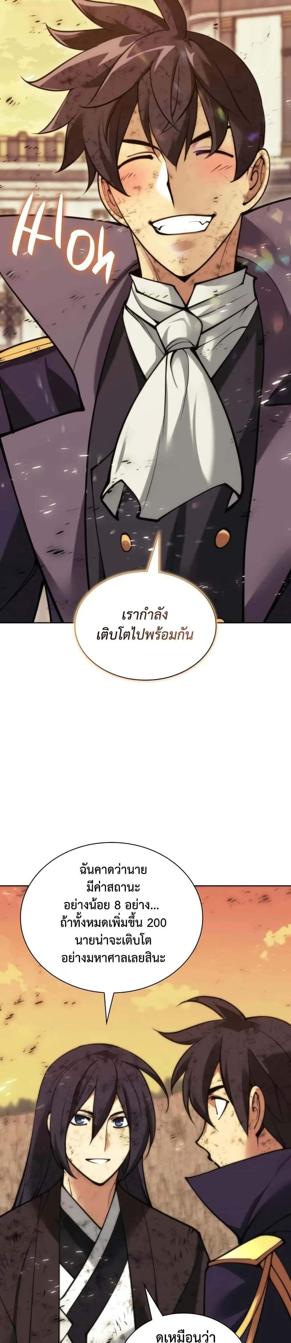 Overgeared จ้าวแห่งยุทธภัณฑ์ แปลไทย