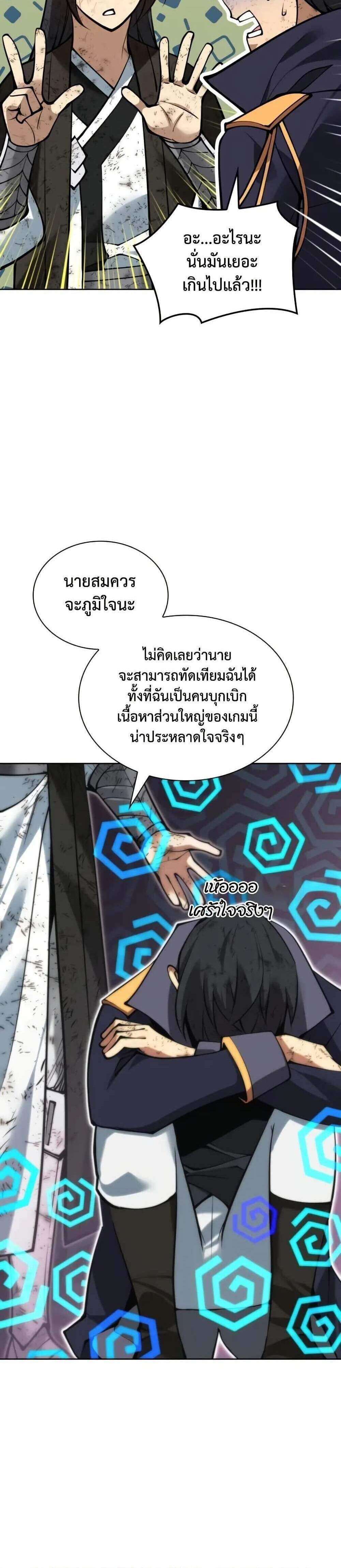 Overgeared จ้าวแห่งยุทธภัณฑ์ แปลไทย