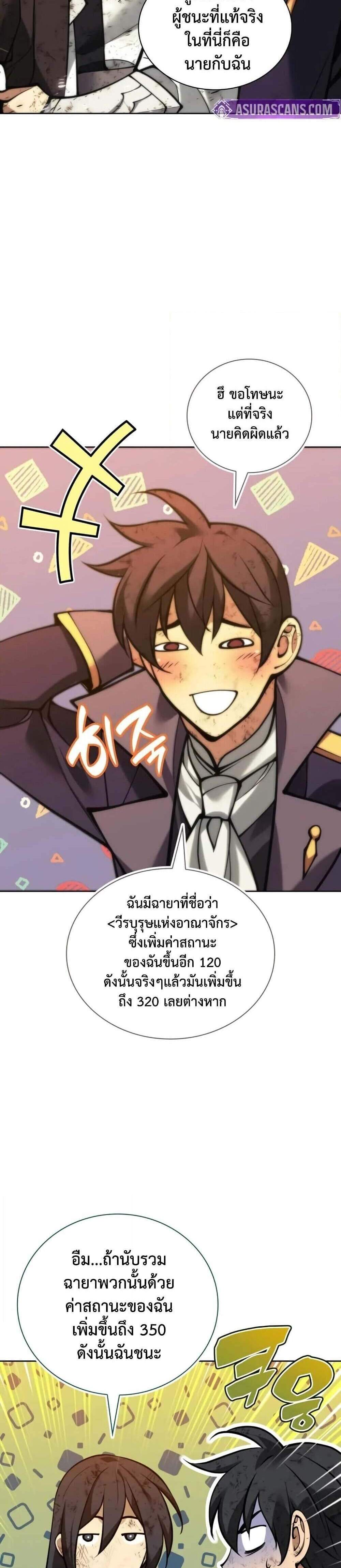 Overgeared จ้าวแห่งยุทธภัณฑ์ แปลไทย