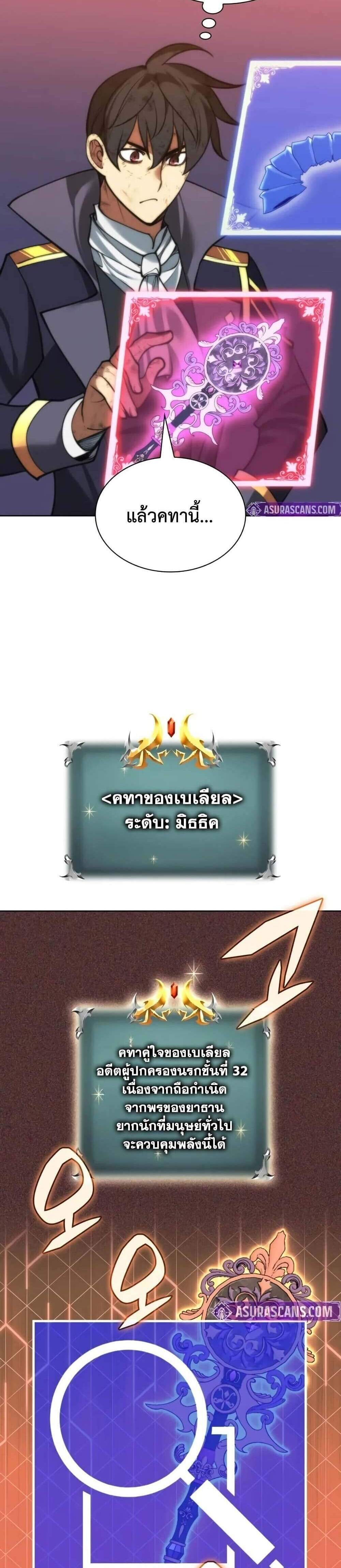 Overgeared จ้าวแห่งยุทธภัณฑ์ แปลไทย