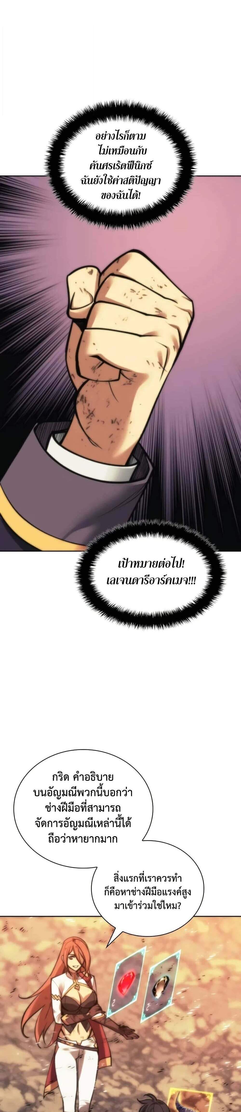 Overgeared จ้าวแห่งยุทธภัณฑ์ แปลไทย