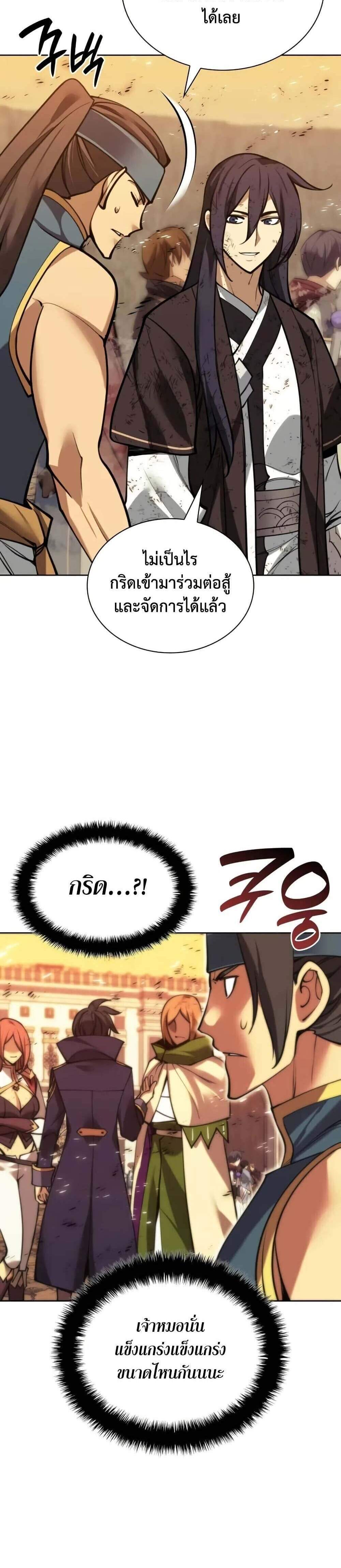 Overgeared จ้าวแห่งยุทธภัณฑ์ แปลไทย