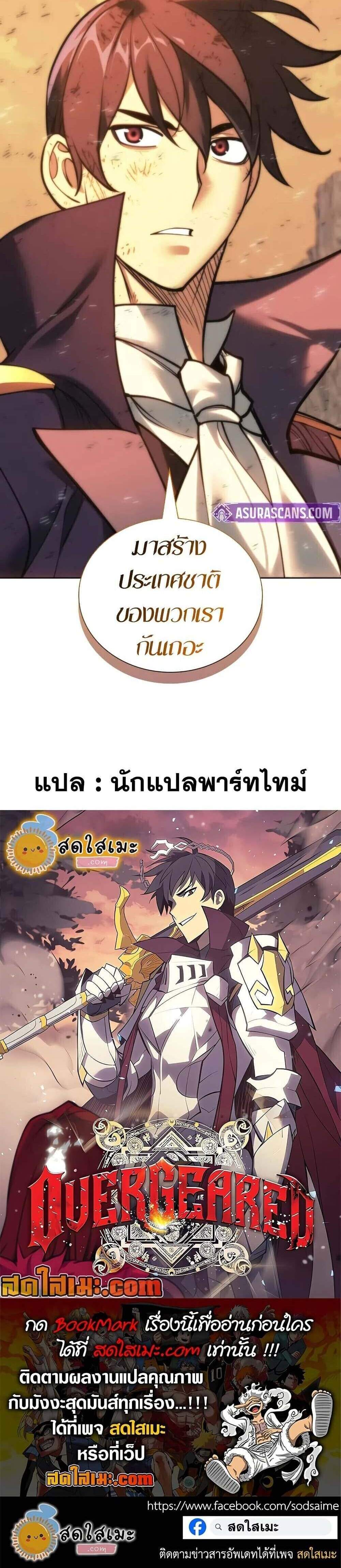 Overgeared จ้าวแห่งยุทธภัณฑ์ แปลไทย