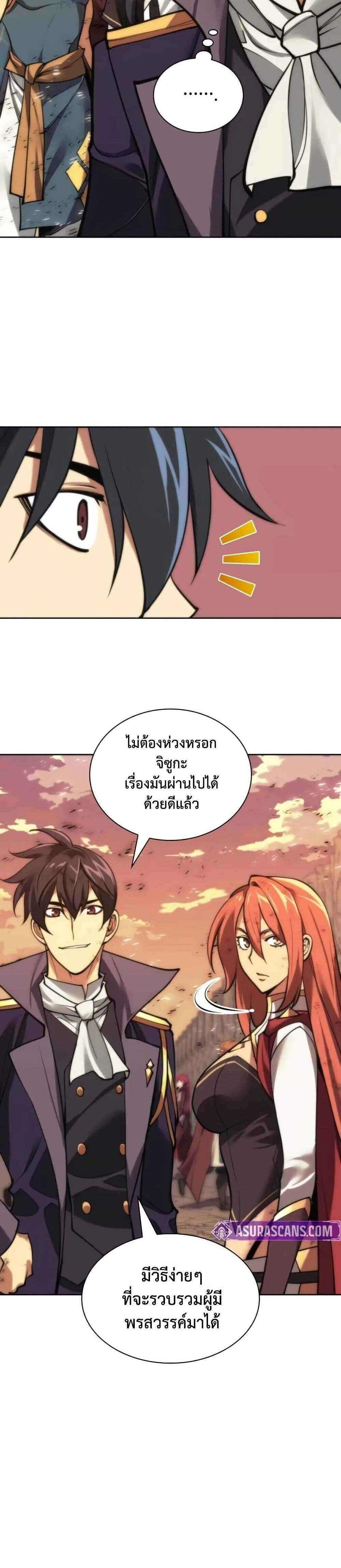 Overgeared จ้าวแห่งยุทธภัณฑ์ แปลไทย