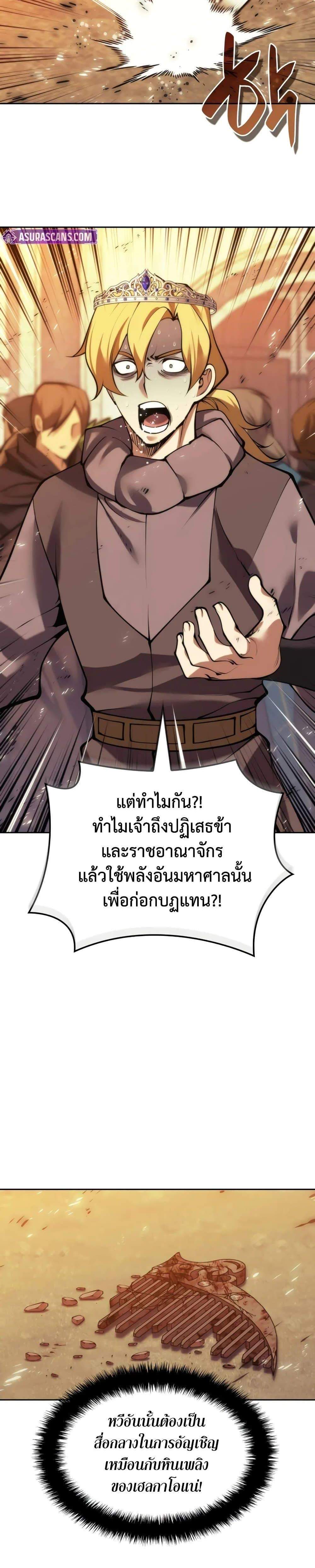 Overgeared จ้าวแห่งยุทธภัณฑ์ แปลไทย