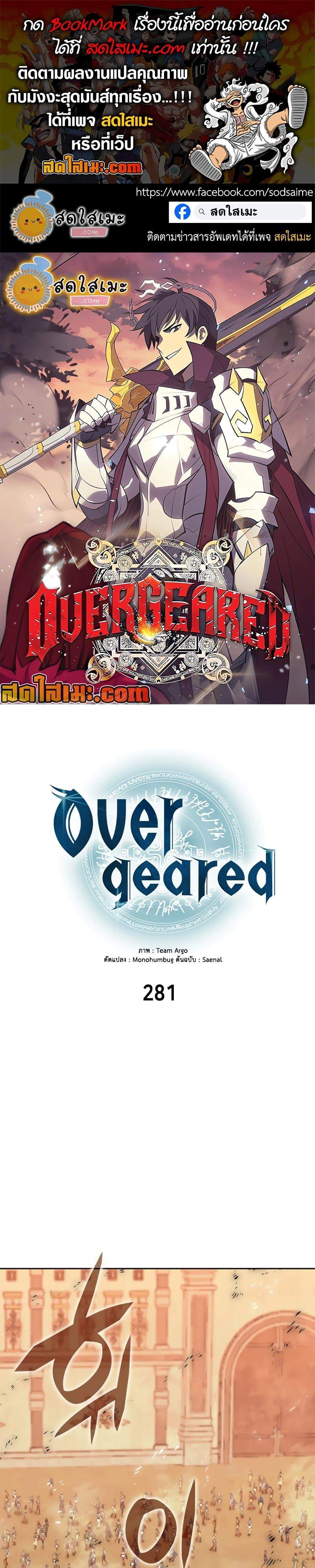 Overgeared จ้าวแห่งยุทธภัณฑ์ แปลไทย