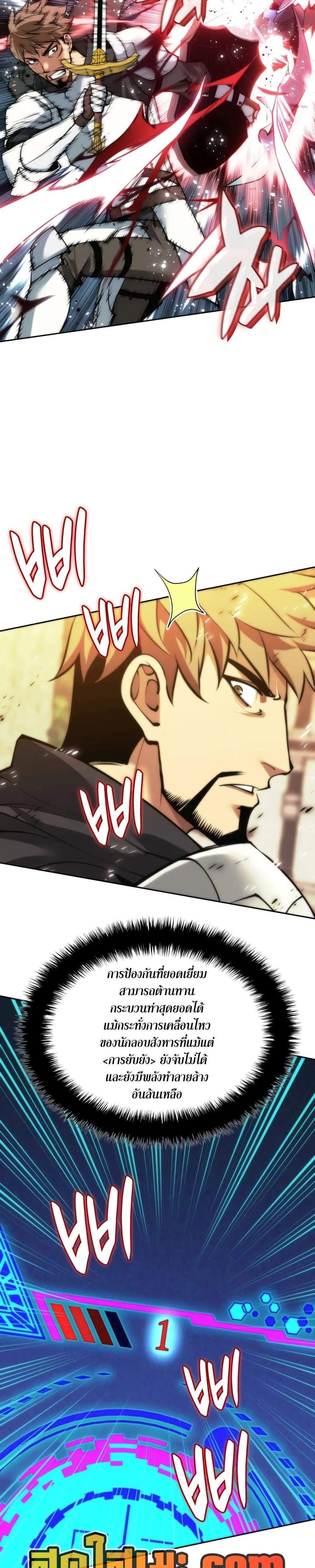 Overgeared จ้าวแห่งยุทธภัณฑ์ แปลไทย