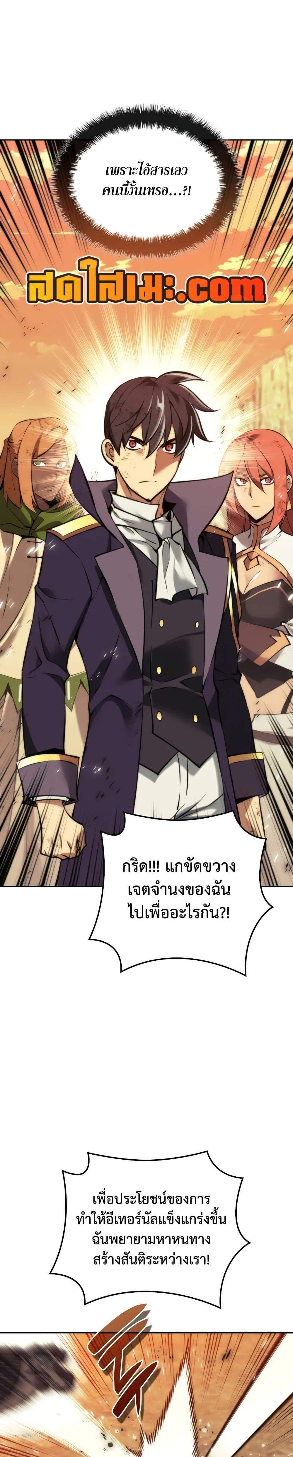 Overgeared จ้าวแห่งยุทธภัณฑ์ แปลไทย