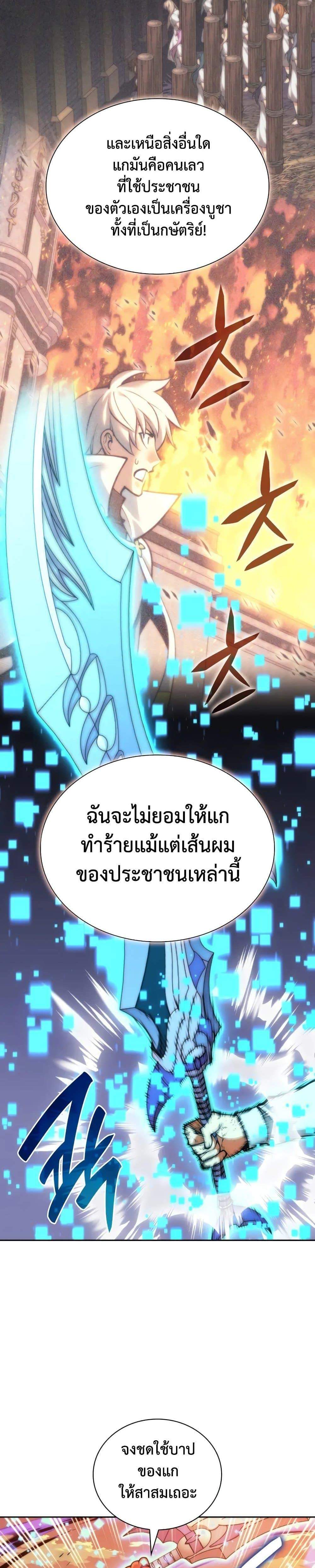 Overgeared จ้าวแห่งยุทธภัณฑ์ แปลไทย