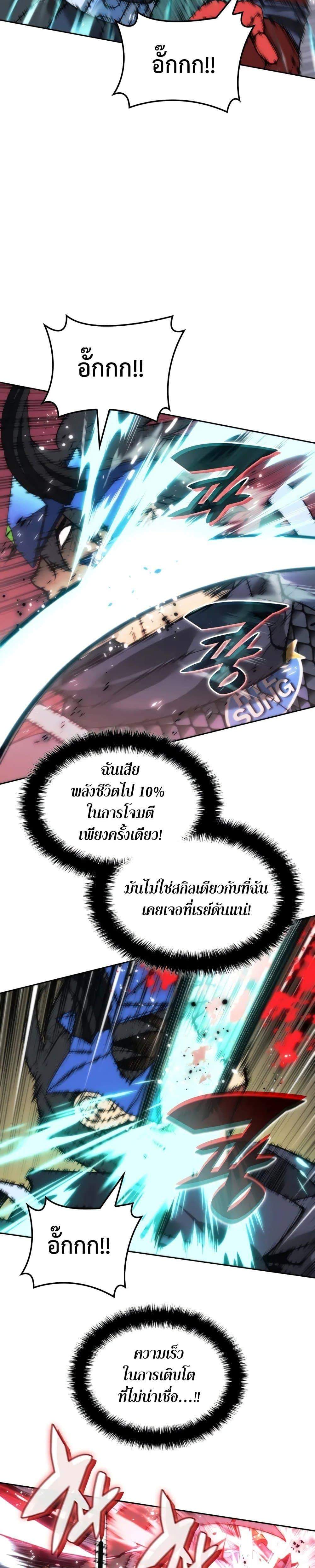 Overgeared จ้าวแห่งยุทธภัณฑ์ แปลไทย