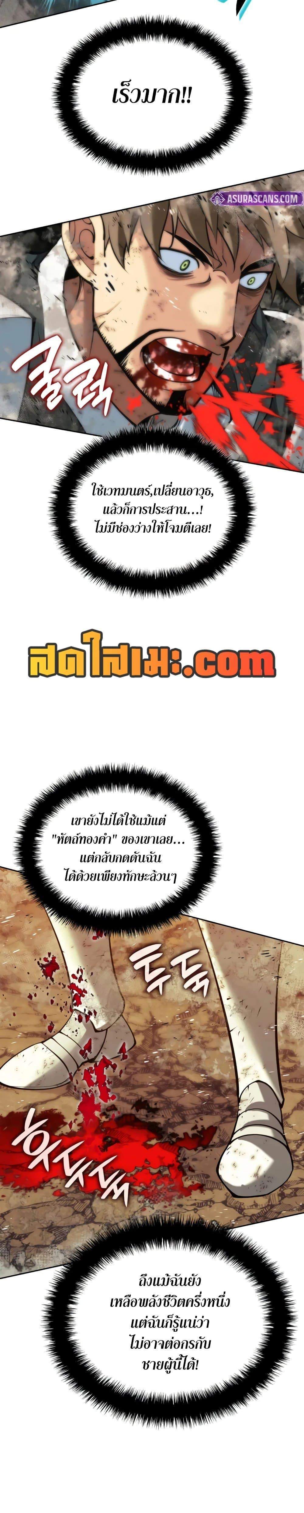 Overgeared จ้าวแห่งยุทธภัณฑ์ แปลไทย