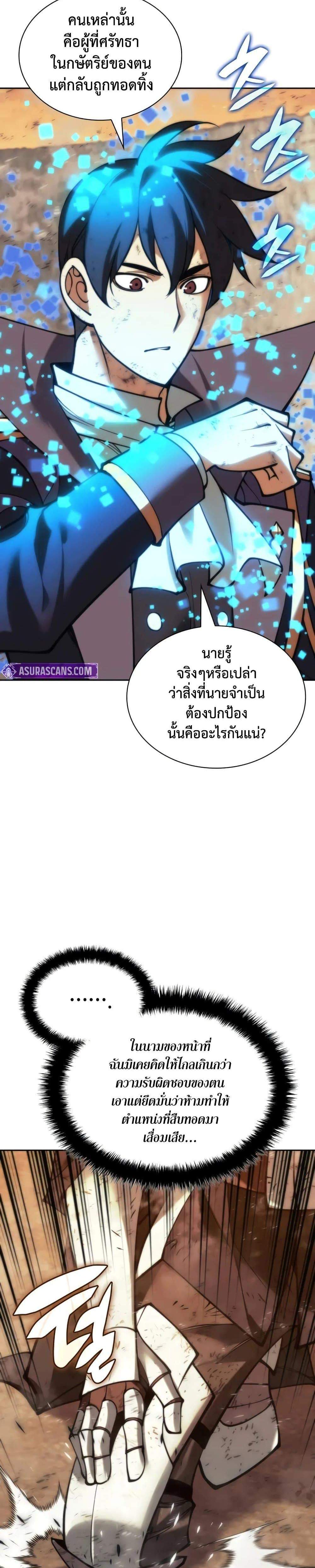 Overgeared จ้าวแห่งยุทธภัณฑ์ แปลไทย