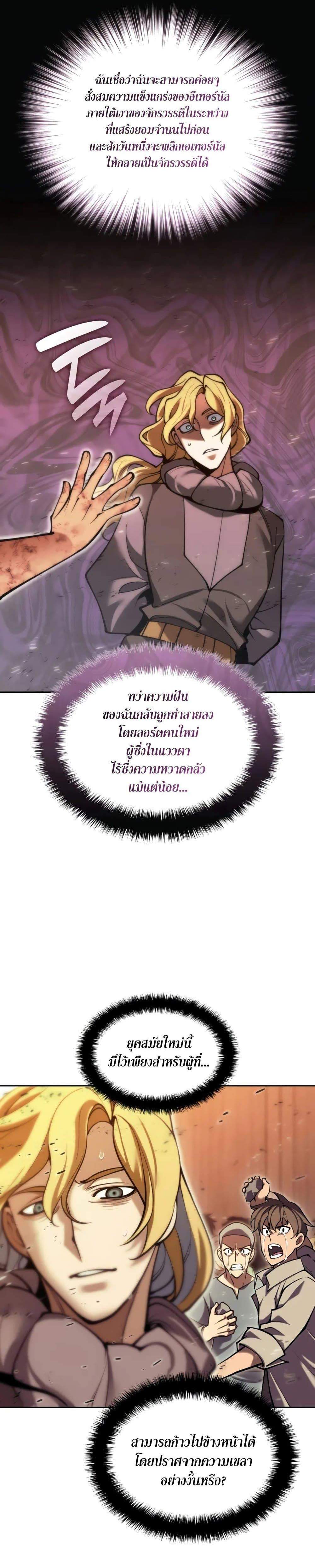Overgeared จ้าวแห่งยุทธภัณฑ์ แปลไทย