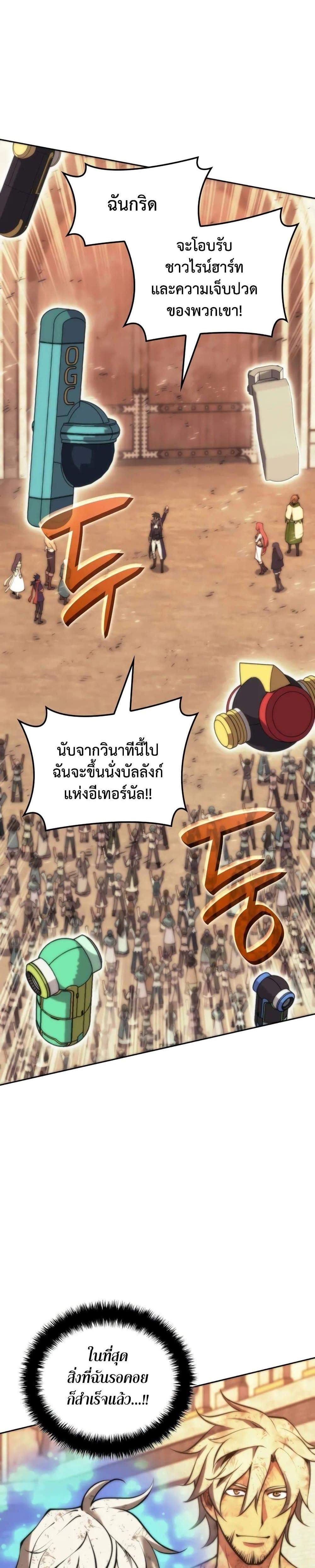 Overgeared จ้าวแห่งยุทธภัณฑ์ แปลไทย