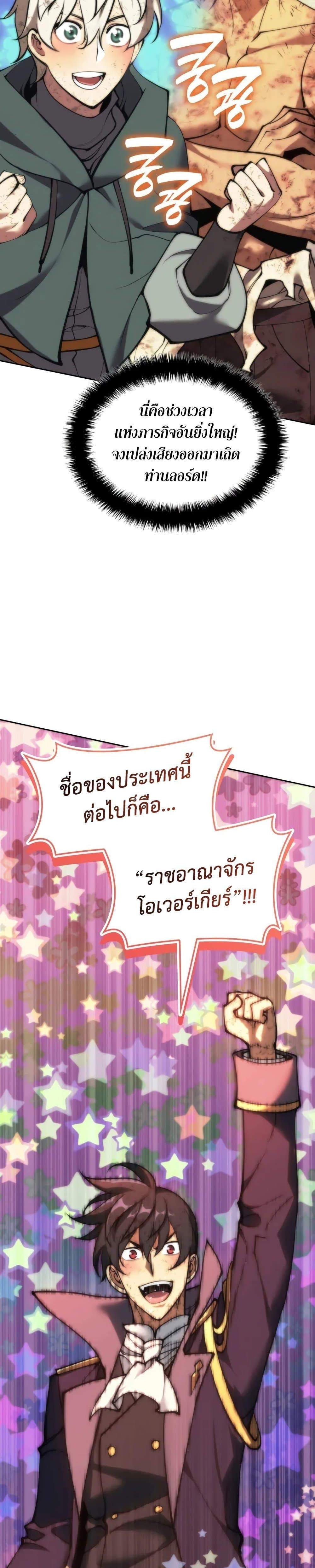 Overgeared จ้าวแห่งยุทธภัณฑ์ แปลไทย
