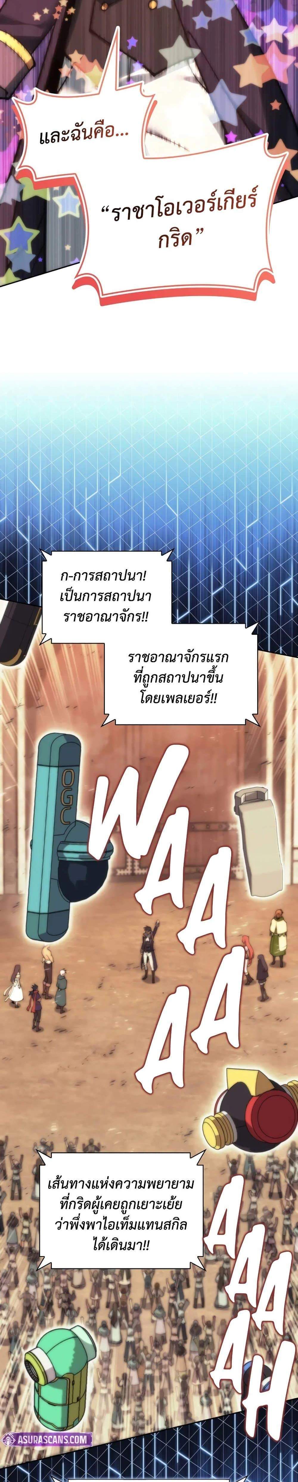 Overgeared จ้าวแห่งยุทธภัณฑ์ แปลไทย