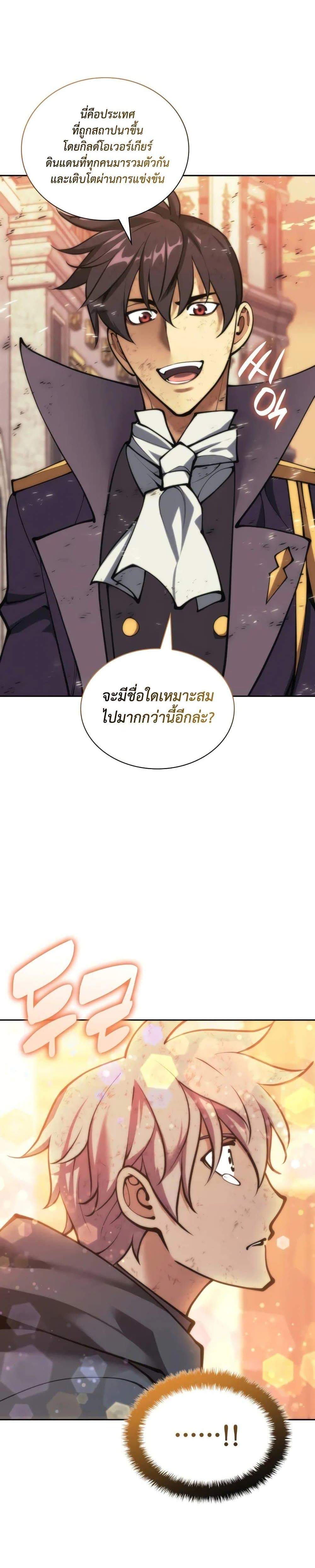 Overgeared จ้าวแห่งยุทธภัณฑ์ แปลไทย