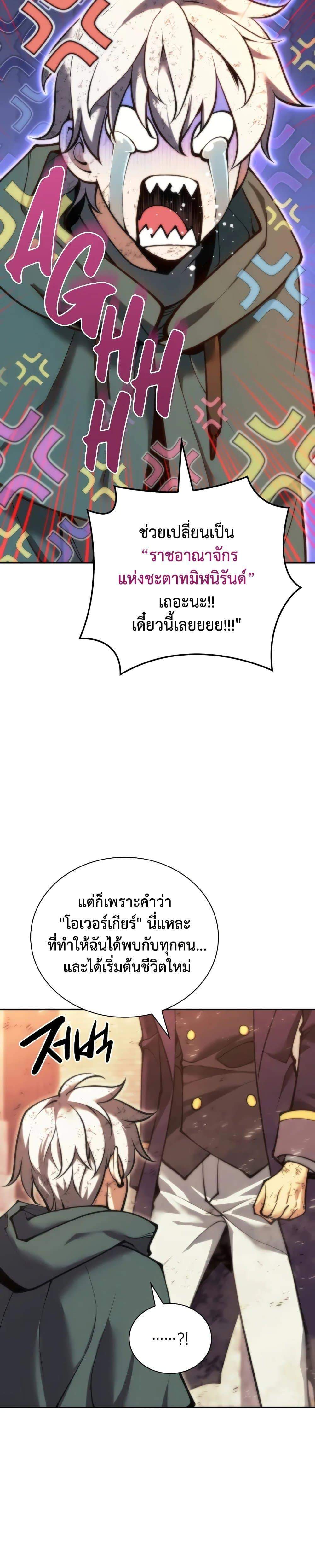 Overgeared จ้าวแห่งยุทธภัณฑ์ แปลไทย