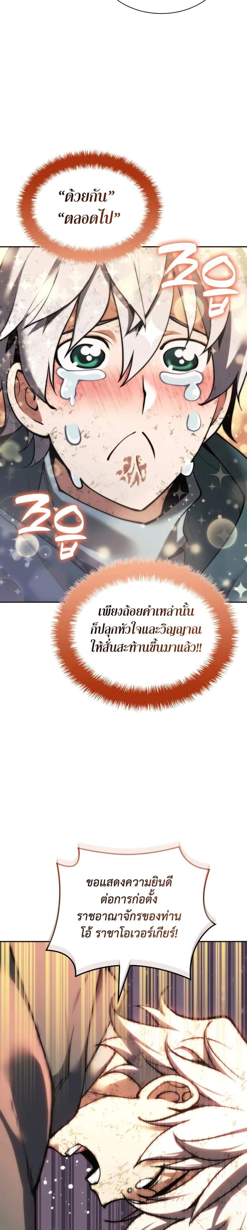 Overgeared จ้าวแห่งยุทธภัณฑ์ แปลไทย