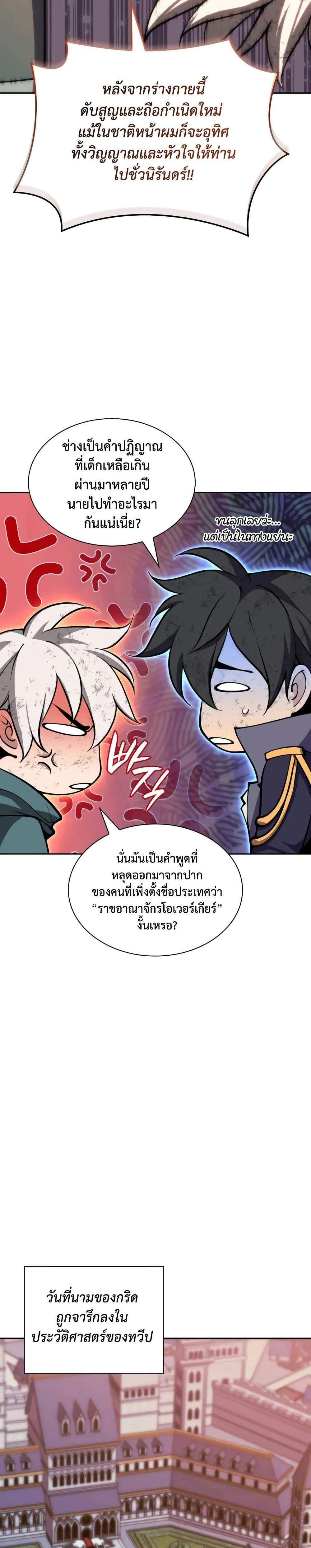Overgeared จ้าวแห่งยุทธภัณฑ์ แปลไทย