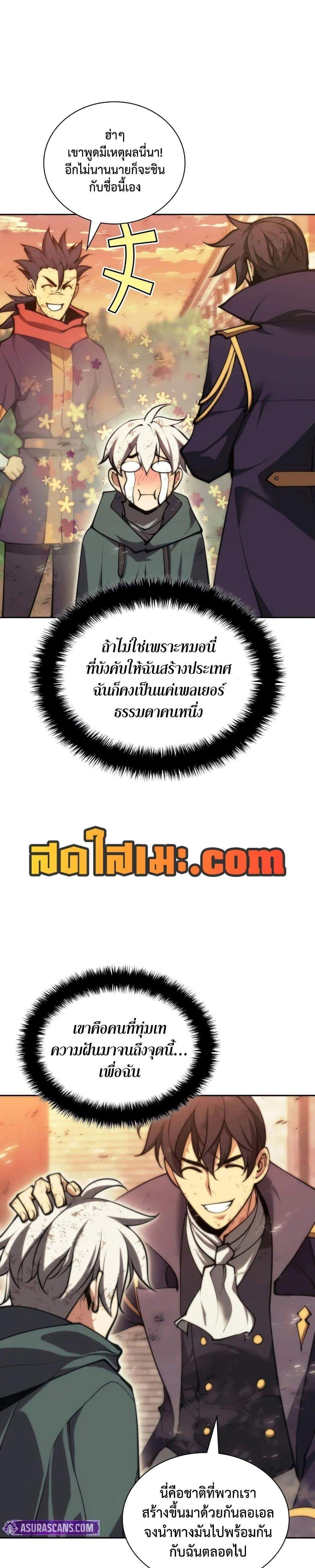 Overgeared จ้าวแห่งยุทธภัณฑ์ แปลไทย
