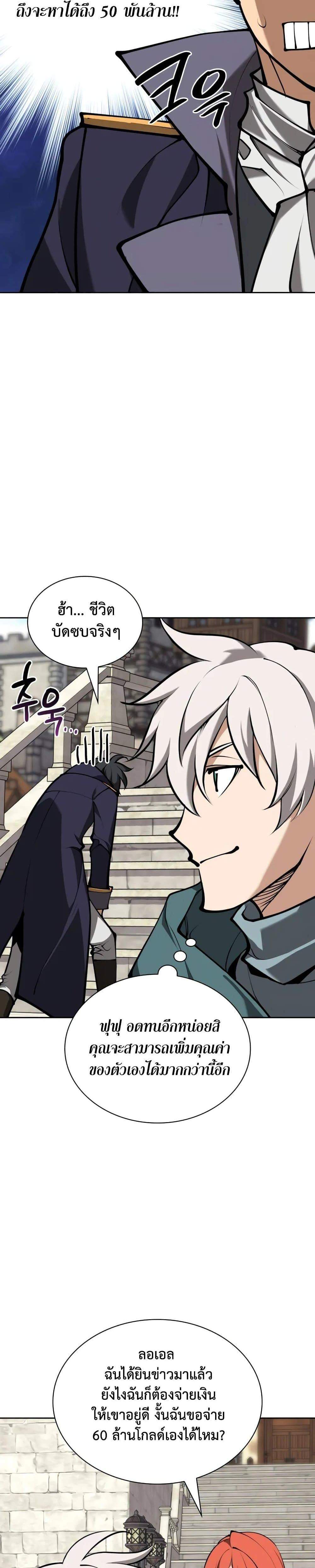 Overgeared จ้าวแห่งยุทธภัณฑ์ แปลไทย