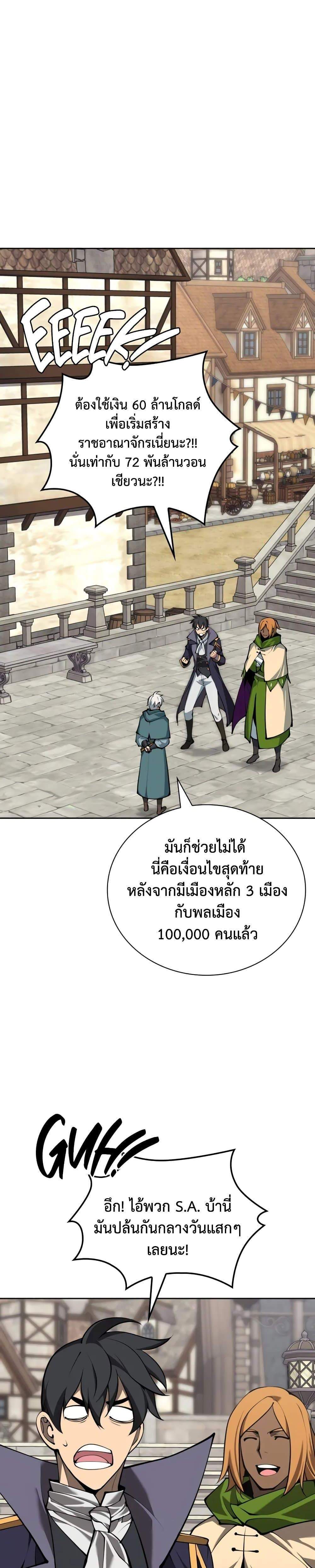 Overgeared จ้าวแห่งยุทธภัณฑ์ แปลไทย
