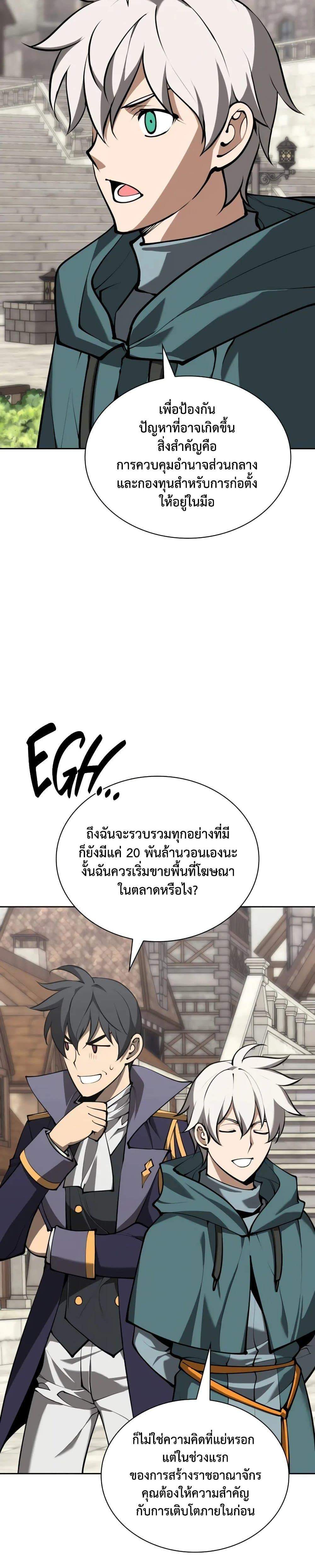 Overgeared จ้าวแห่งยุทธภัณฑ์ แปลไทย