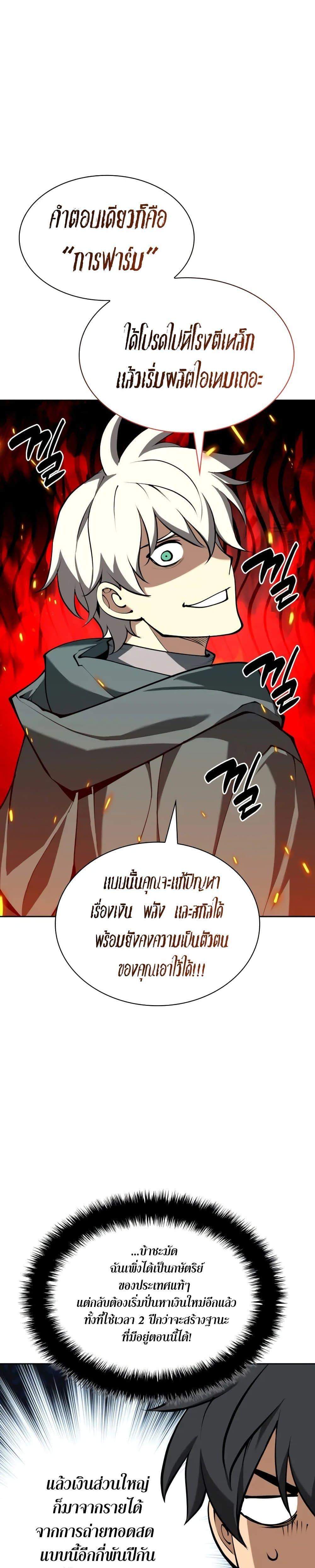 Overgeared จ้าวแห่งยุทธภัณฑ์ แปลไทย