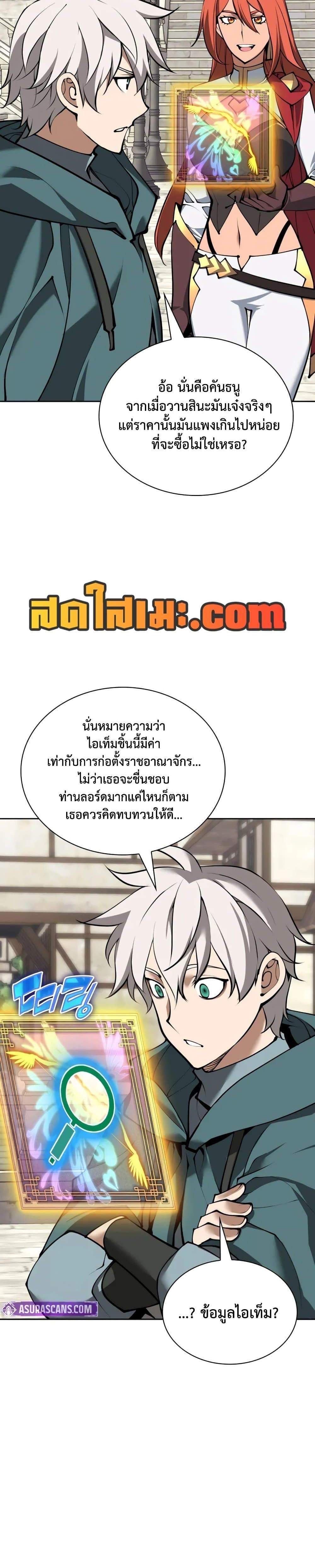 Overgeared จ้าวแห่งยุทธภัณฑ์ แปลไทย