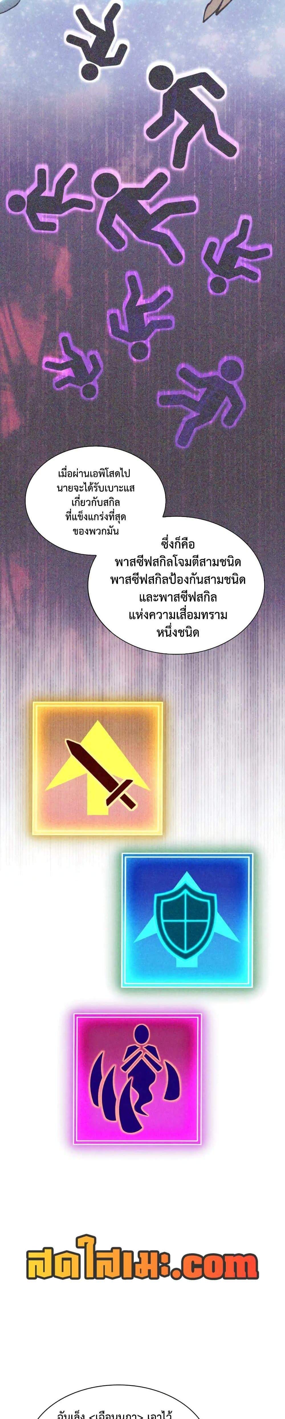 Overgeared จ้าวแห่งยุทธภัณฑ์ แปลไทย