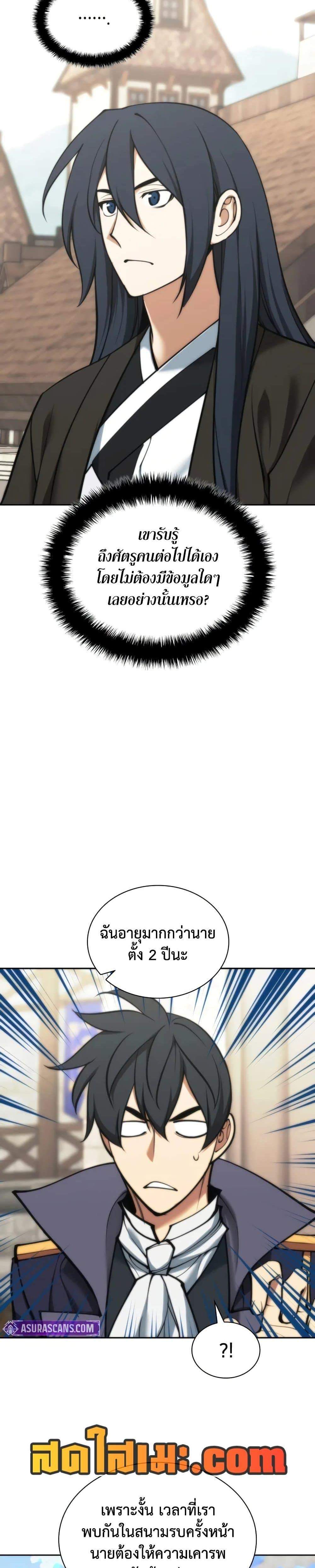 Overgeared จ้าวแห่งยุทธภัณฑ์ แปลไทย