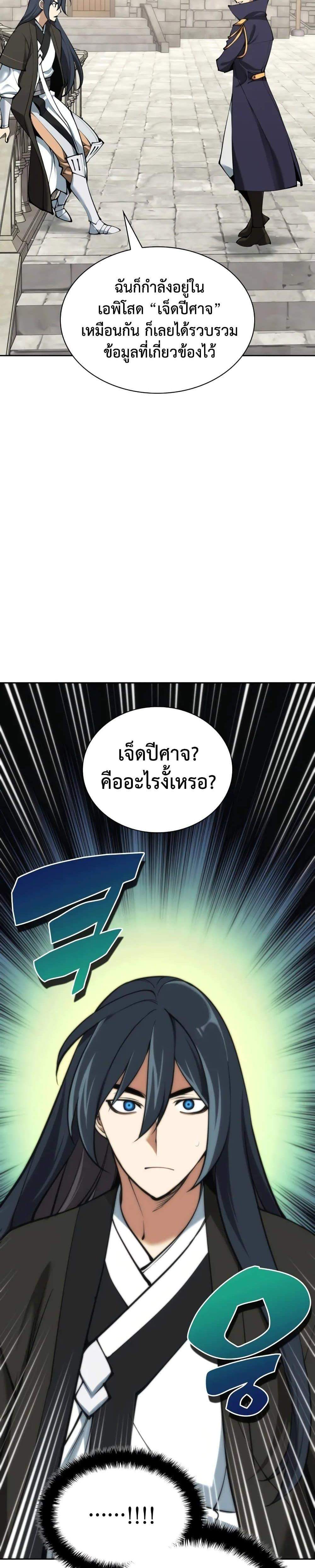 Overgeared จ้าวแห่งยุทธภัณฑ์ แปลไทย