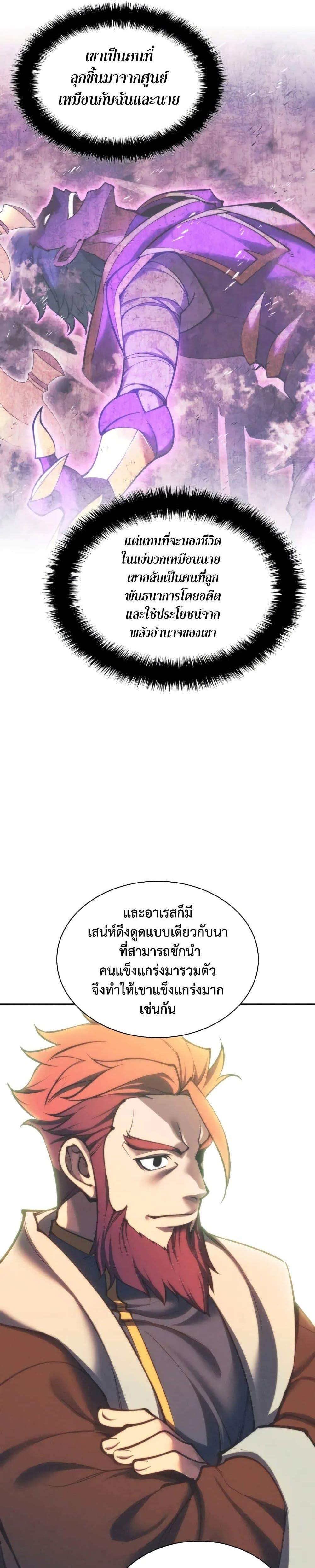 Overgeared จ้าวแห่งยุทธภัณฑ์ แปลไทย