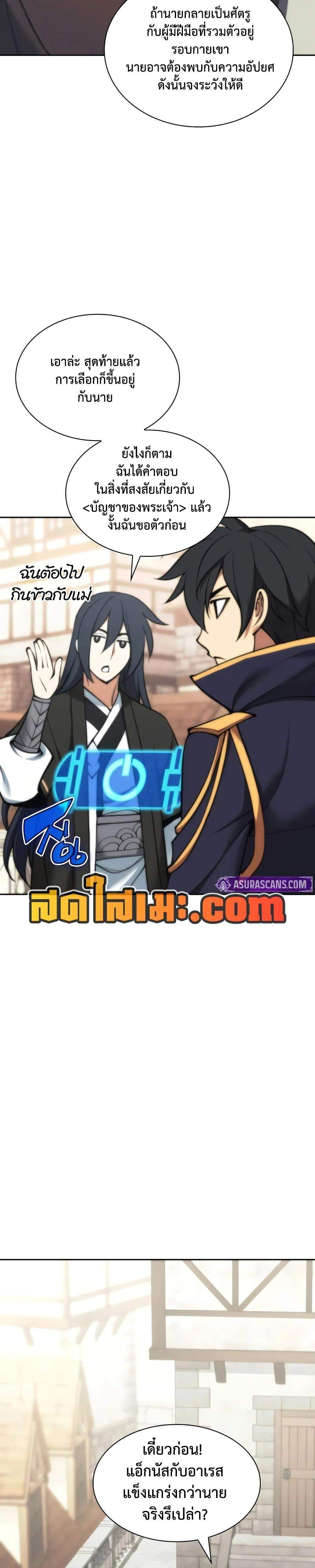 Overgeared จ้าวแห่งยุทธภัณฑ์ แปลไทย