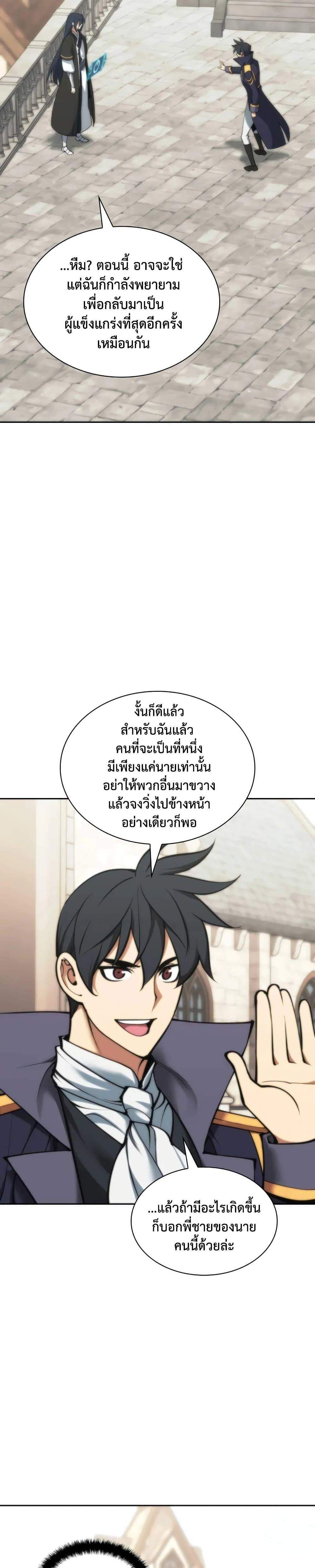 Overgeared จ้าวแห่งยุทธภัณฑ์ แปลไทย
