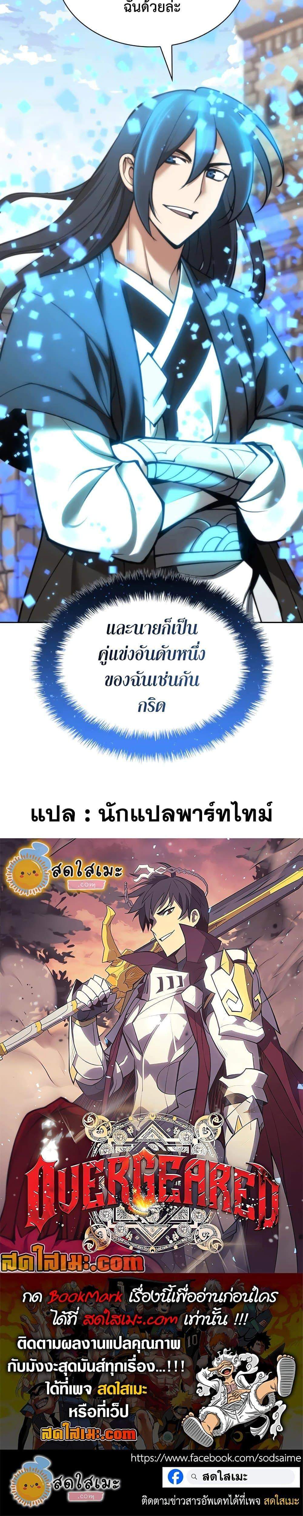 Overgeared จ้าวแห่งยุทธภัณฑ์ แปลไทย