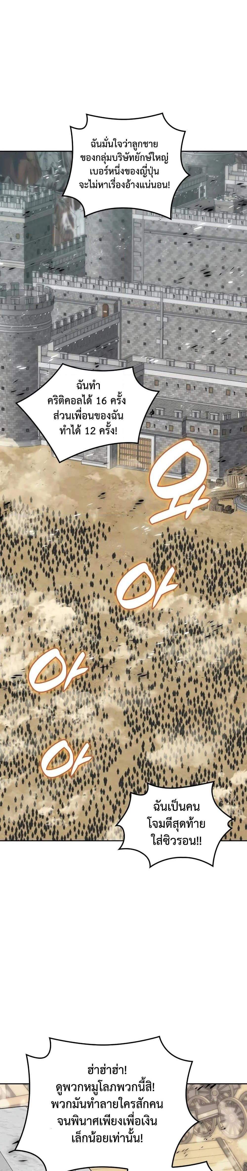 Overgeared จ้าวแห่งยุทธภัณฑ์ แปลไทย