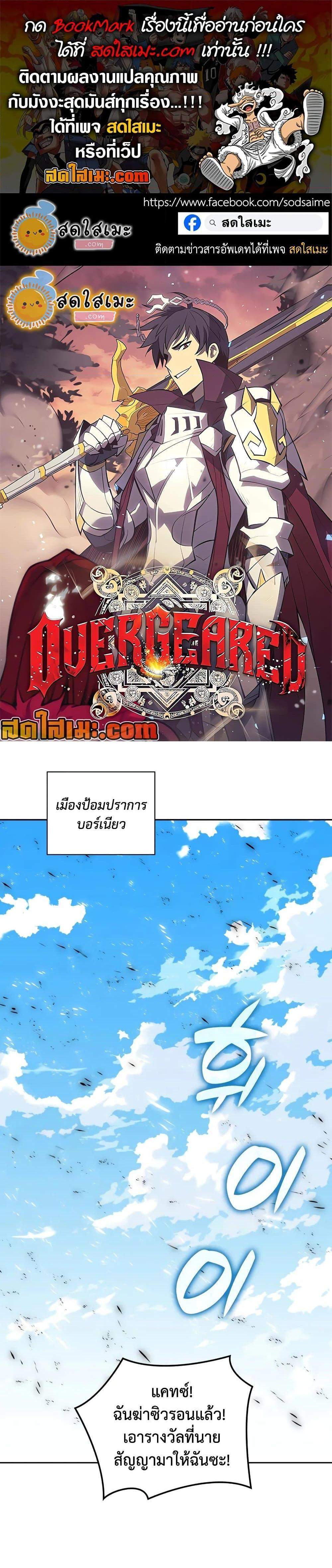Overgeared จ้าวแห่งยุทธภัณฑ์ แปลไทย